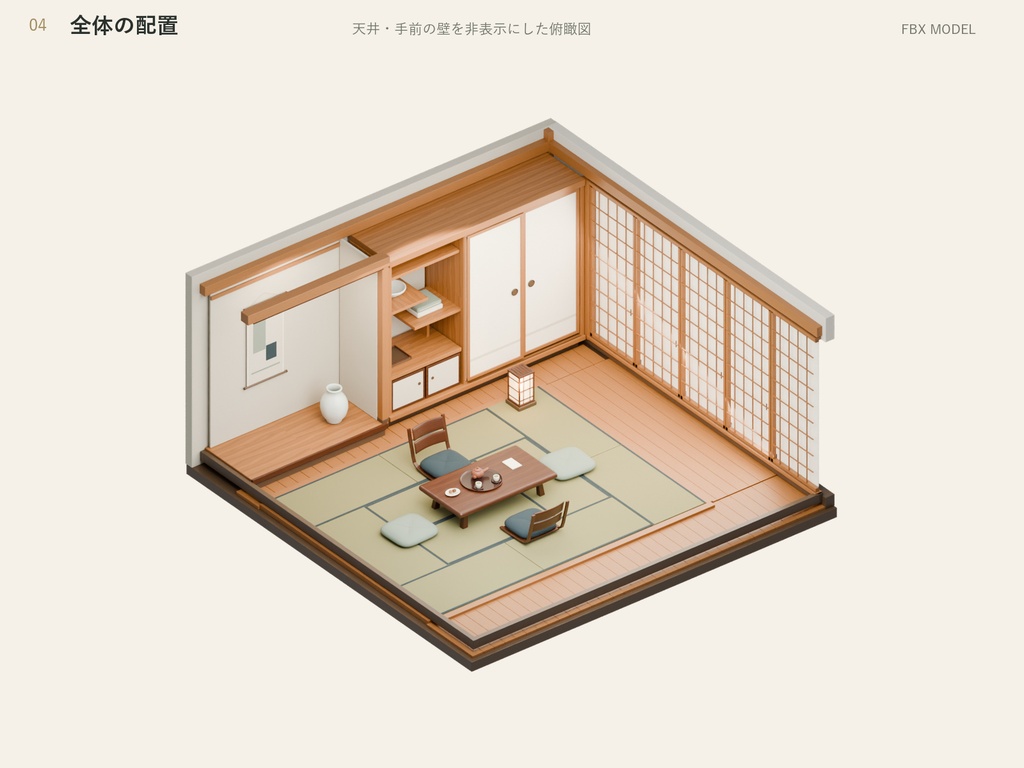 3D 旅館客室・和室内装 3Dモデル|家具・茶器・小物付き【FBX】