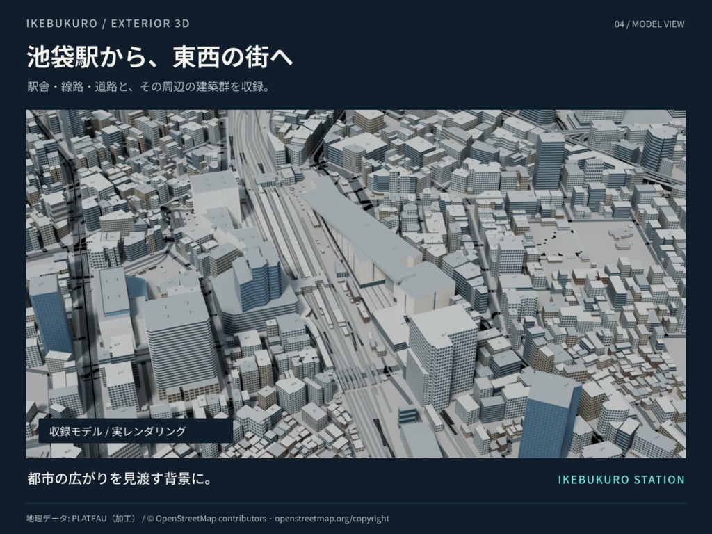 【3D/FBX】池袋 約2km×2km 街並み3Dモデル|外装・外壁個別選択|商用利用可