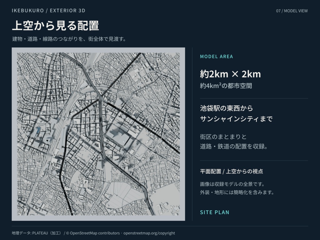 【3D/FBX】池袋 約2km×2km 街並み3Dモデル|外装・外壁個別選択|商用利用可