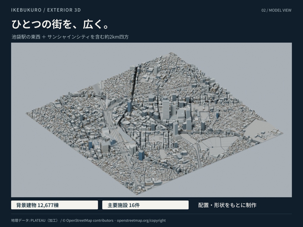 【3D/FBX】池袋 約2km×2km 街並み3Dモデル|外装・外壁個別選択|商用利用可