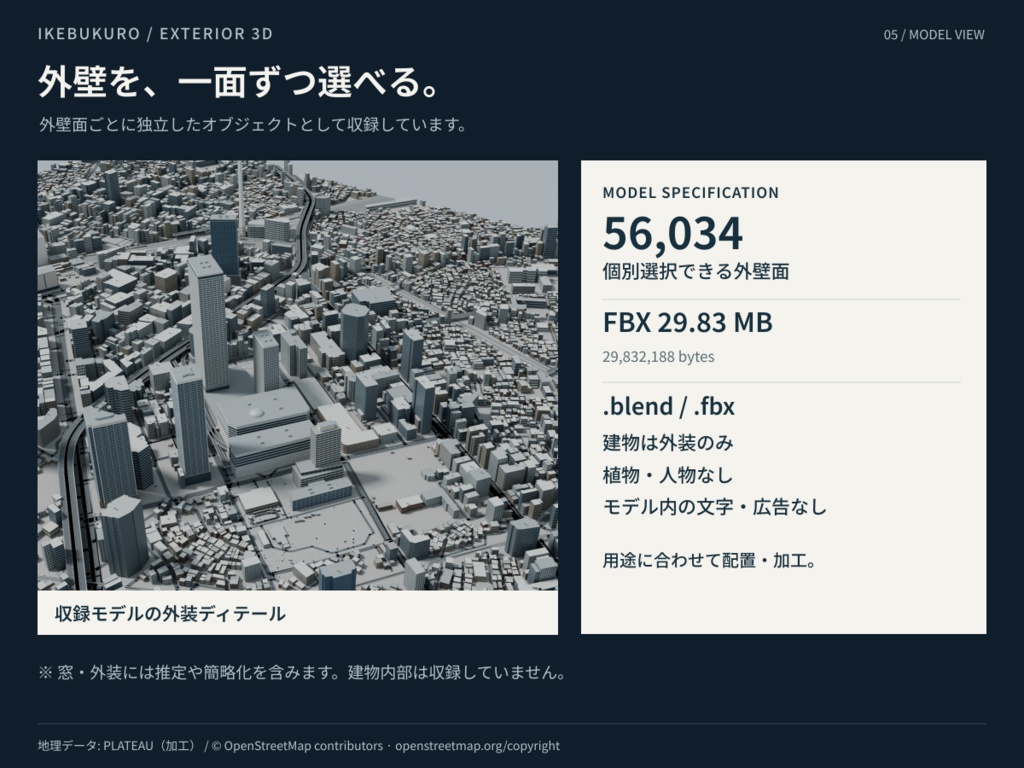【3D/FBX】池袋 約2km×2km 街並み3Dモデル|外装・外壁個別選択|商用利用可
