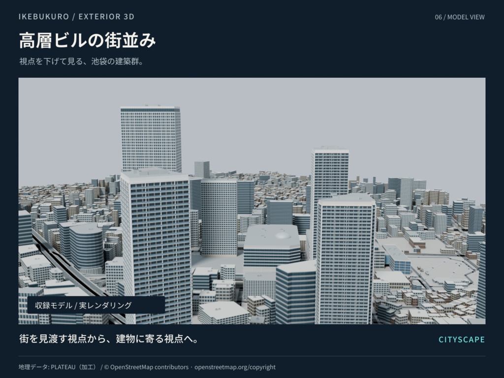 【3D/FBX】池袋 約2km×2km 街並み3Dモデル|外装・外壁個別選択|商用利用可