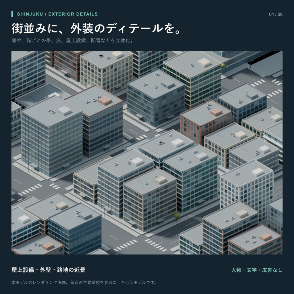 新宿の街並み|外装3D都市モデル【FBX / Blender・商用利用可】