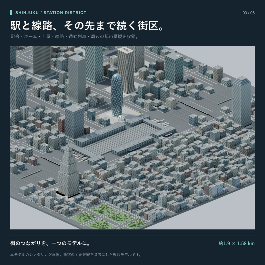 新宿の街並み|外装3D都市モデル【FBX / Blender・商用利用可】