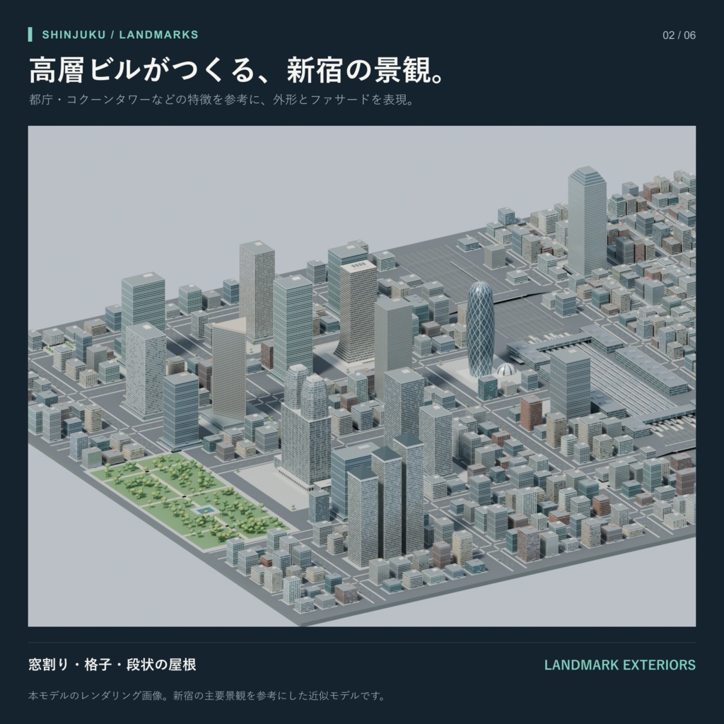 新宿の街並み|外装3D都市モデル【FBX / Blender・商用利用可】