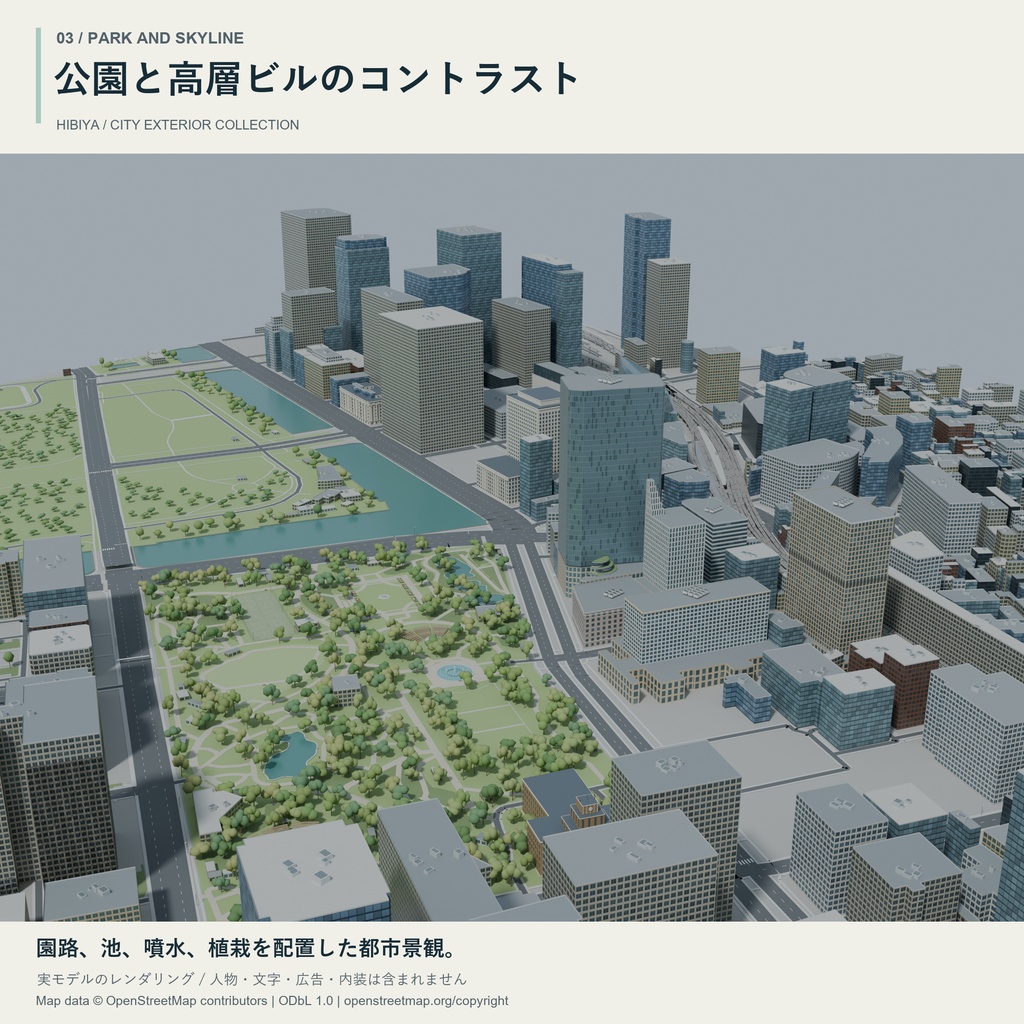 日比谷 約2km四方 3D都市外装モデル|FBX・Blender|