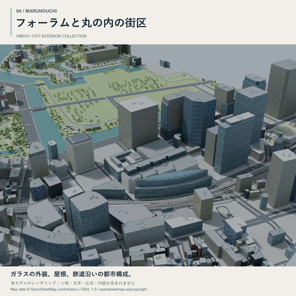 日比谷 約2km四方 3D都市外装モデル|FBX・Blender|