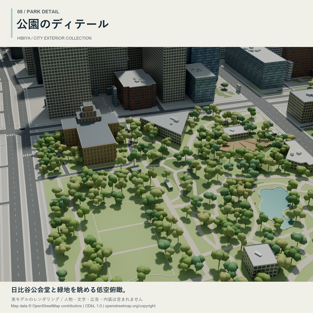 日比谷 約2km四方 3D都市外装モデル|FBX・Blender|