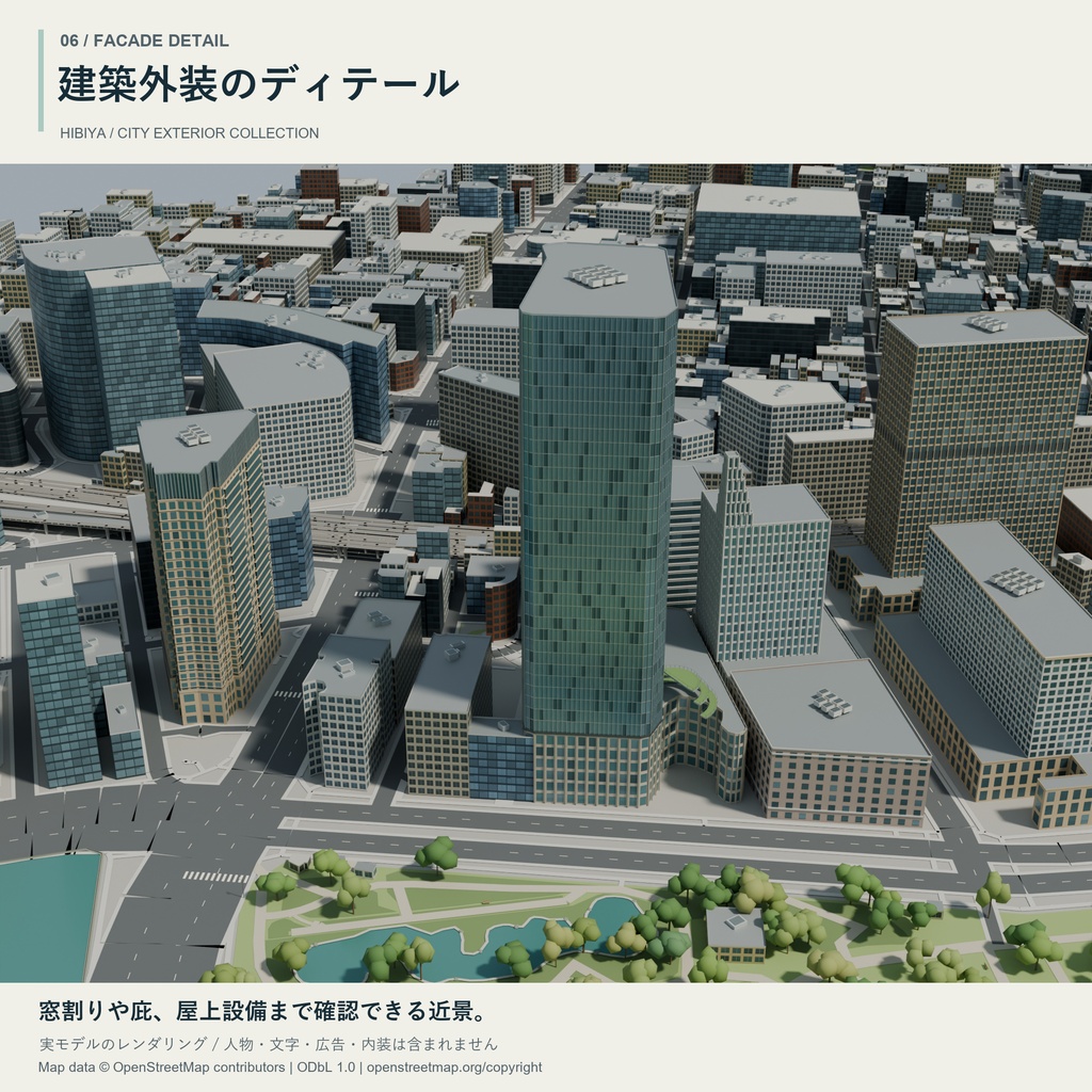 日比谷 約2km四方 3D都市外装モデル|FBX・Blender|