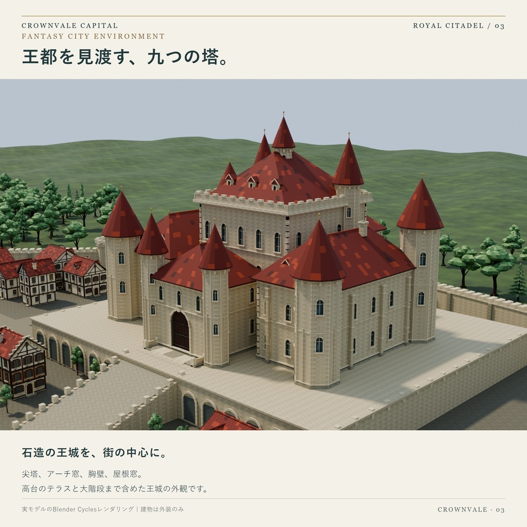 【3D】 城壁に囲まれた異世界ファンタジー王都【FBX/Blender・外装専用】