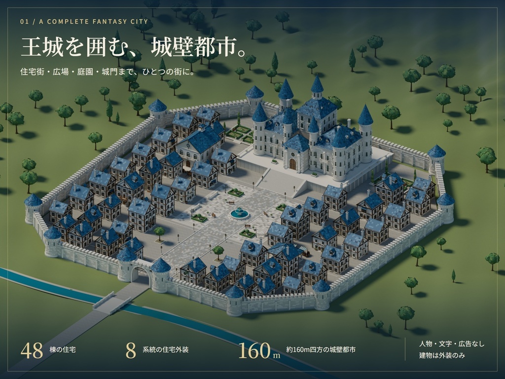 異世界ファンタジー街並み3Dモデル蒼冠の王都【商用利用可/FBX・Blender】