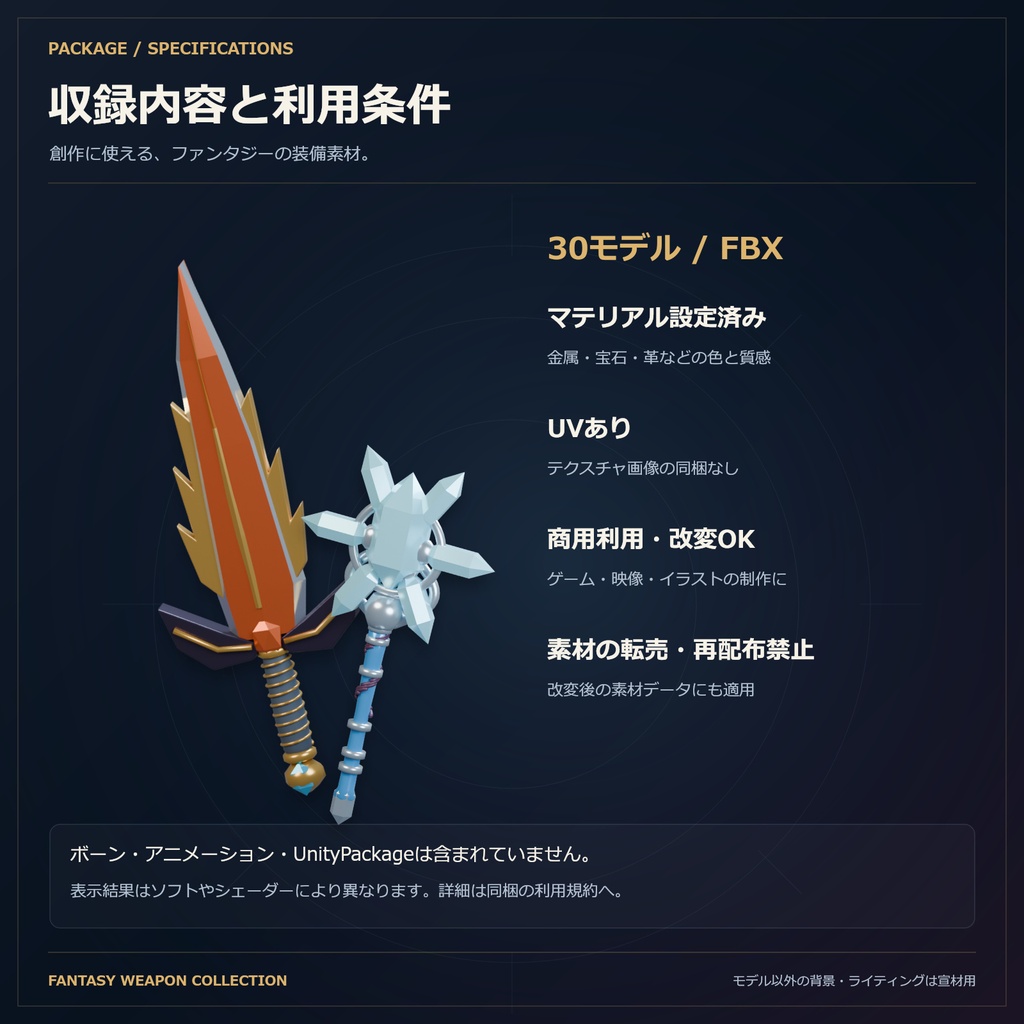 【商用利用可】ファンタジー武器 3D素材30点セット|FBX・マテリアル設定済み