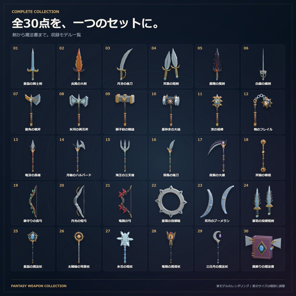 【商用利用可】ファンタジー武器 3D素材30点セット|FBX・マテリアル設定済み