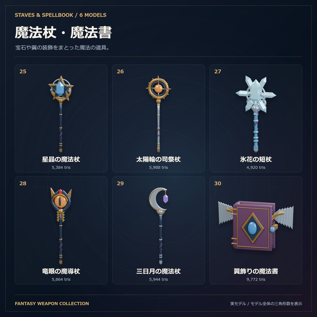 【商用利用可】ファンタジー武器 3D素材30点セット|FBX・マテリアル設定済み