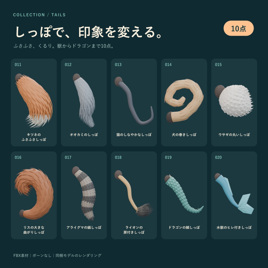 ケモナー向け装着パーツ 50点セット|耳・しっぽ・肉球・角・翼・アクセサリー|FBX