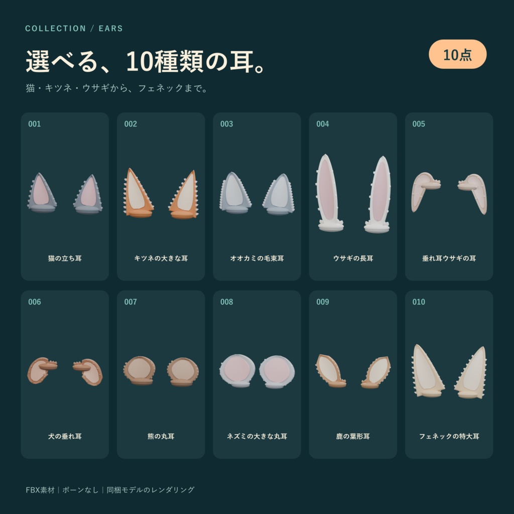 ケモナー向け装着パーツ 50点セット|耳・しっぽ・肉球・角・翼・アクセサリー|FBX
