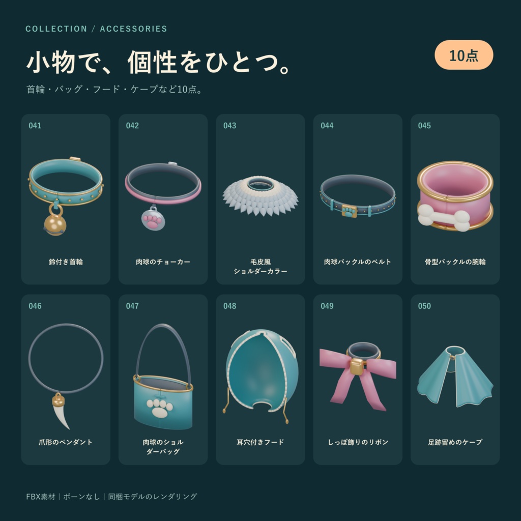 ケモナー向け装着パーツ 50点セット|耳・しっぽ・肉球・角・翼・アクセサリー|FBX