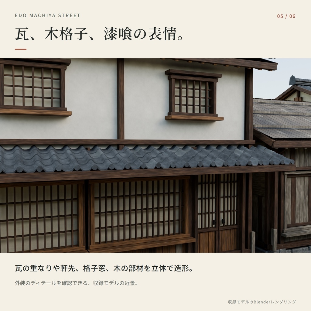 3D 江戸の町人街|町家14棟・外装3D背景セット