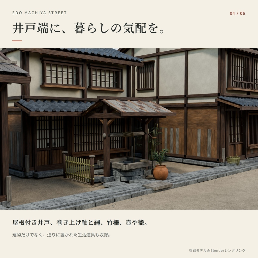3D 江戸の町人街|町家14棟・外装3D背景セット