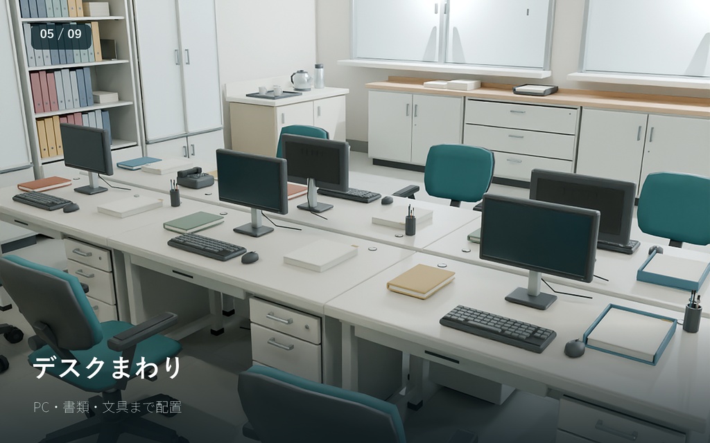 【3Dモデル/FBX・blend】学校の職員室 内装|商用利用可