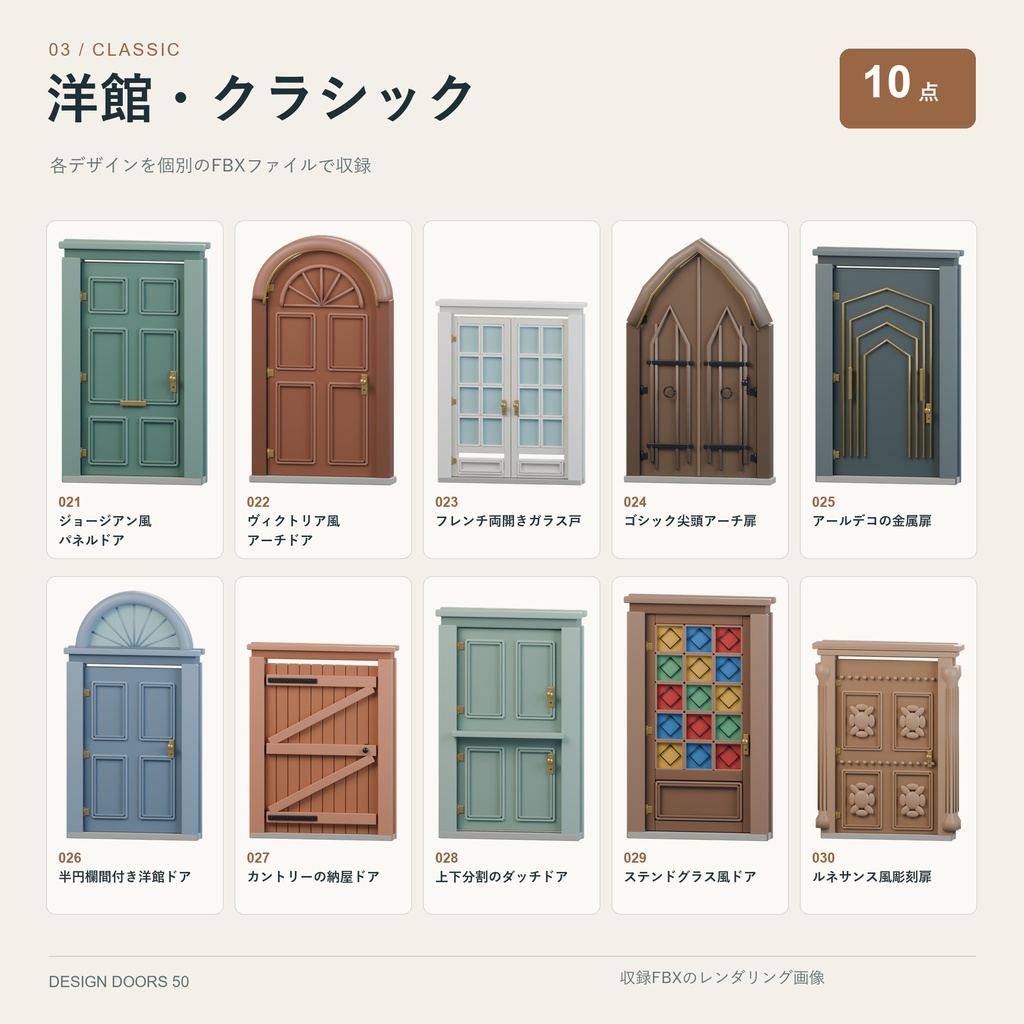 【商用利用可】デザインドア 3D素材50点セット|和風・洋館・ファンタジー・SF【FBX】