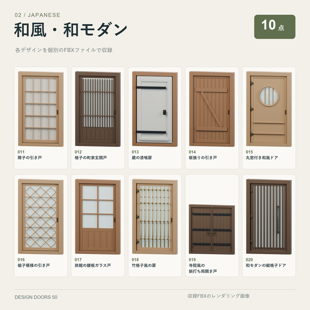 【商用利用可】デザインドア 3D素材50点セット|和風・洋館・ファンタジー・SF【FBX】