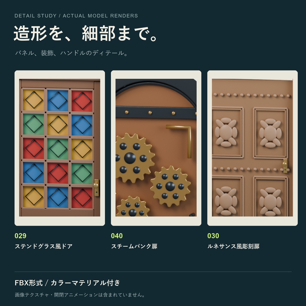 【商用利用可】デザインドア 3D素材50点セット|和風・洋館・ファンタジー・SF【FBX】