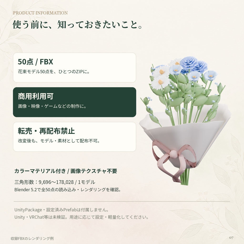 【商用利用可】花束3Dモデル50点セット|FBX|ブーケ・装飾・撮影小物