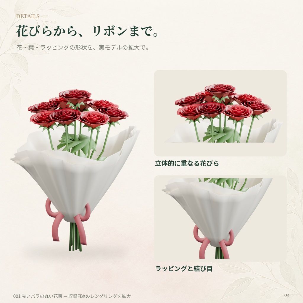 【商用利用可】花束3Dモデル50点セット|FBX|ブーケ・装飾・撮影小物