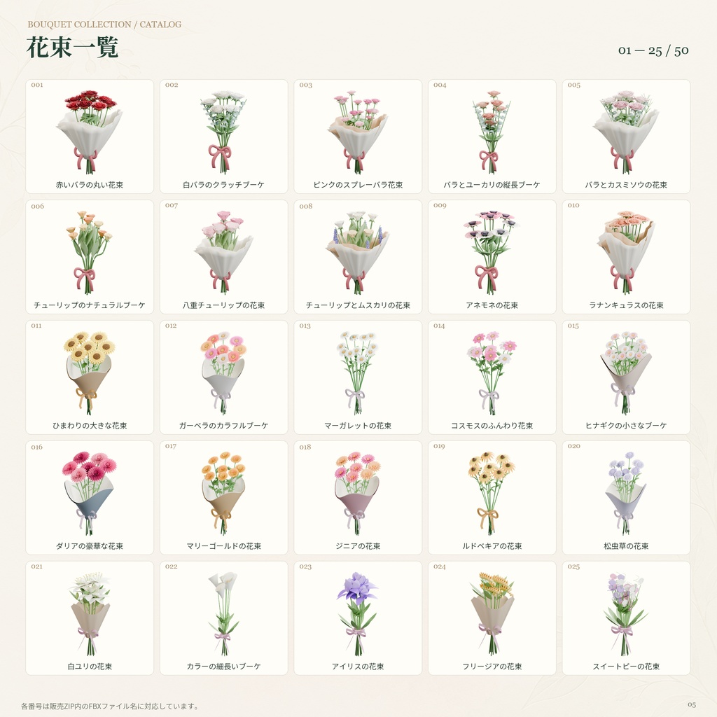 【商用利用可】花束3Dモデル50点セット|FBX|ブーケ・装飾・撮影小物