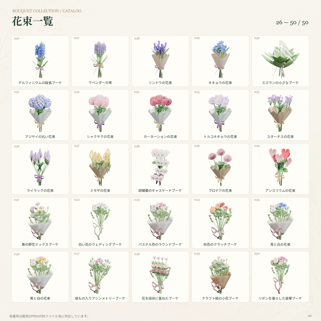 【商用利用可】花束3Dモデル50点セット|FBX|ブーケ・装飾・撮影小物