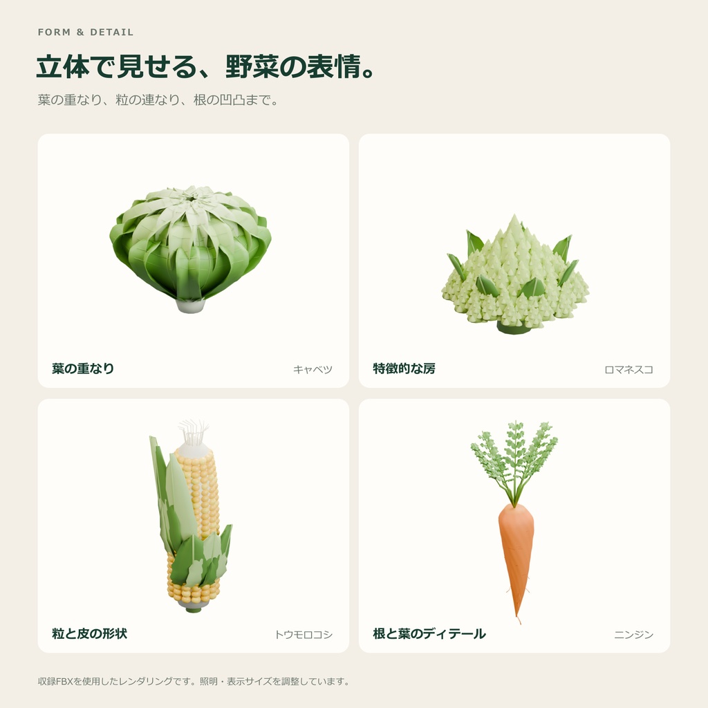 【商用利用可】野菜3Dモデル50点セット|FBX|改変OK