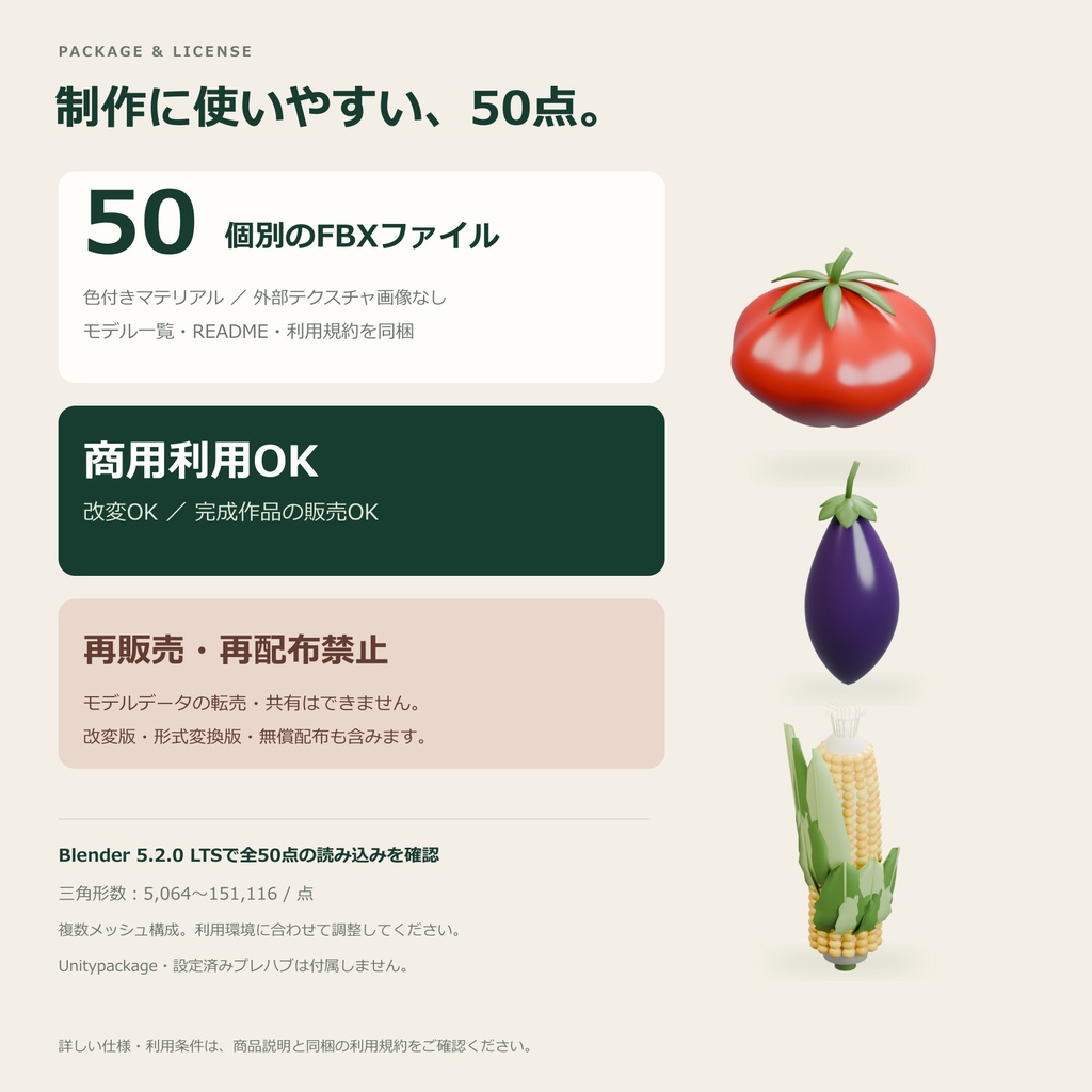 【商用利用可】野菜3Dモデル50点セット|FBX|改変OK