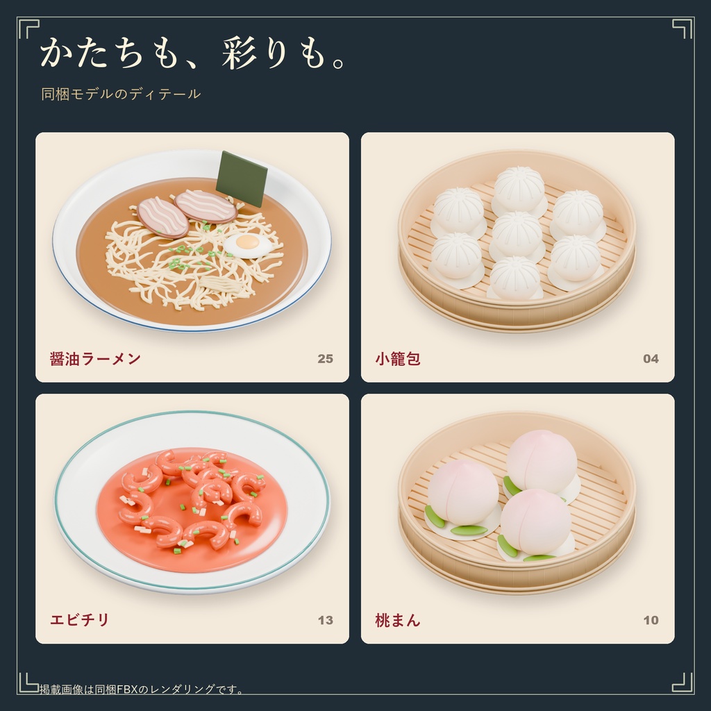 【商用利用可】定番中華料理 3D素材30点セット|FBX