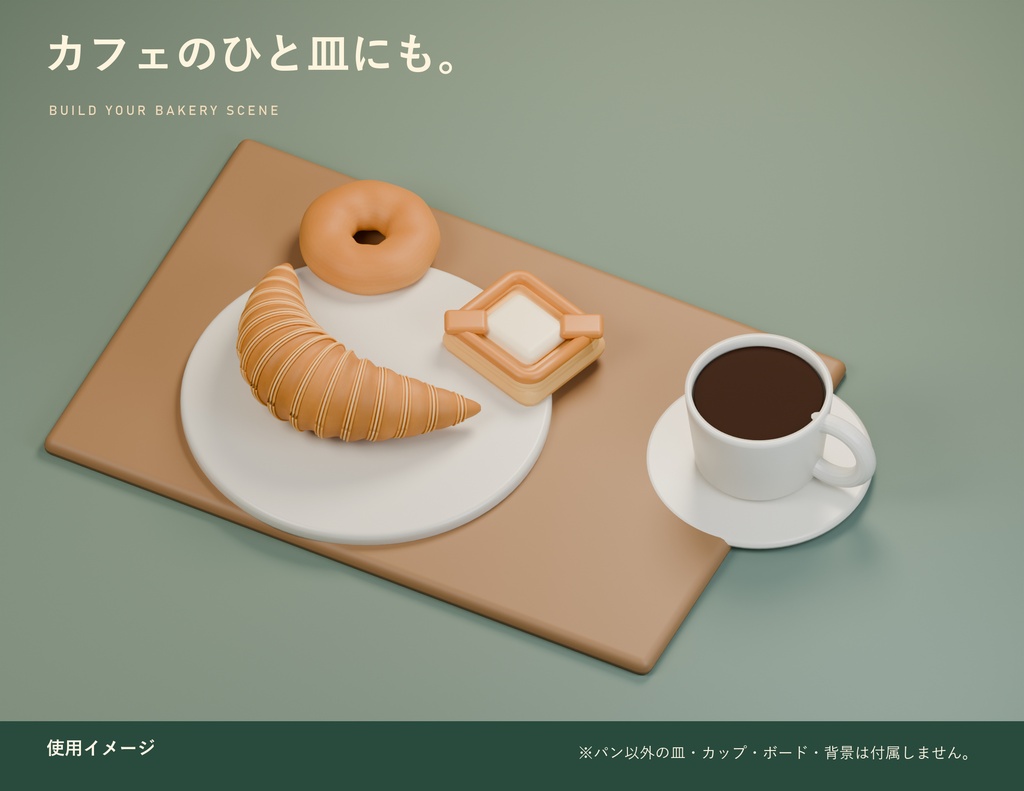 【商用利用可】定番ベーカリーパン 3D素材30点セット|FBX