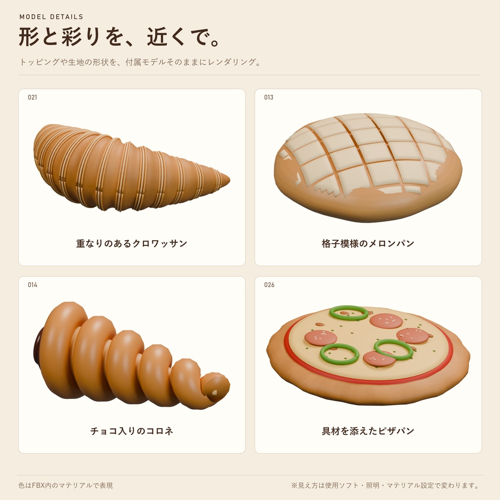 【商用利用可】定番ベーカリーパン 3D素材30点セット|FBX