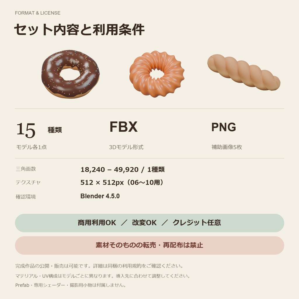 【全15種/FBX】ドーナツ3D素材セット|商用利用OK