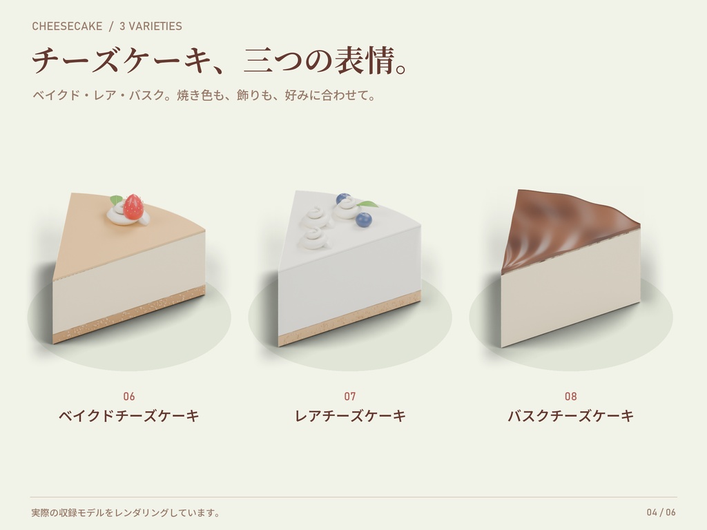【商用利用可】ケーキ3D素材15点セット|FBX・マテリアル付き