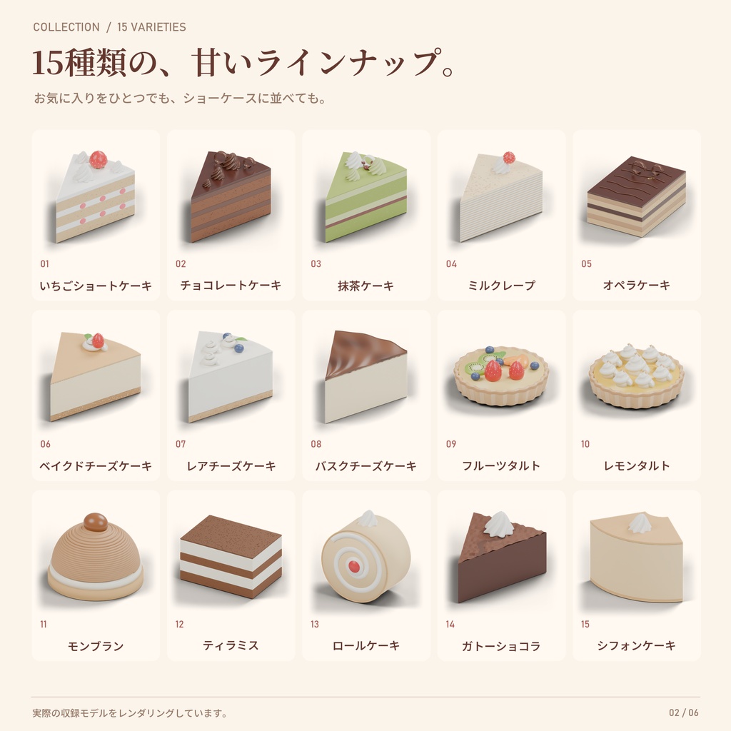 【商用利用可】ケーキ3D素材15点セット|FBX・マテリアル付き