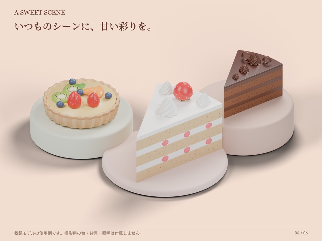 【商用利用可】ケーキ3D素材15点セット|FBX・マテリアル付き
