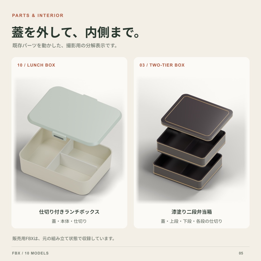【商用利用可】弁当箱 3D素材10点セット|曲げわっぱ・重箱・ランチボックス|FBX