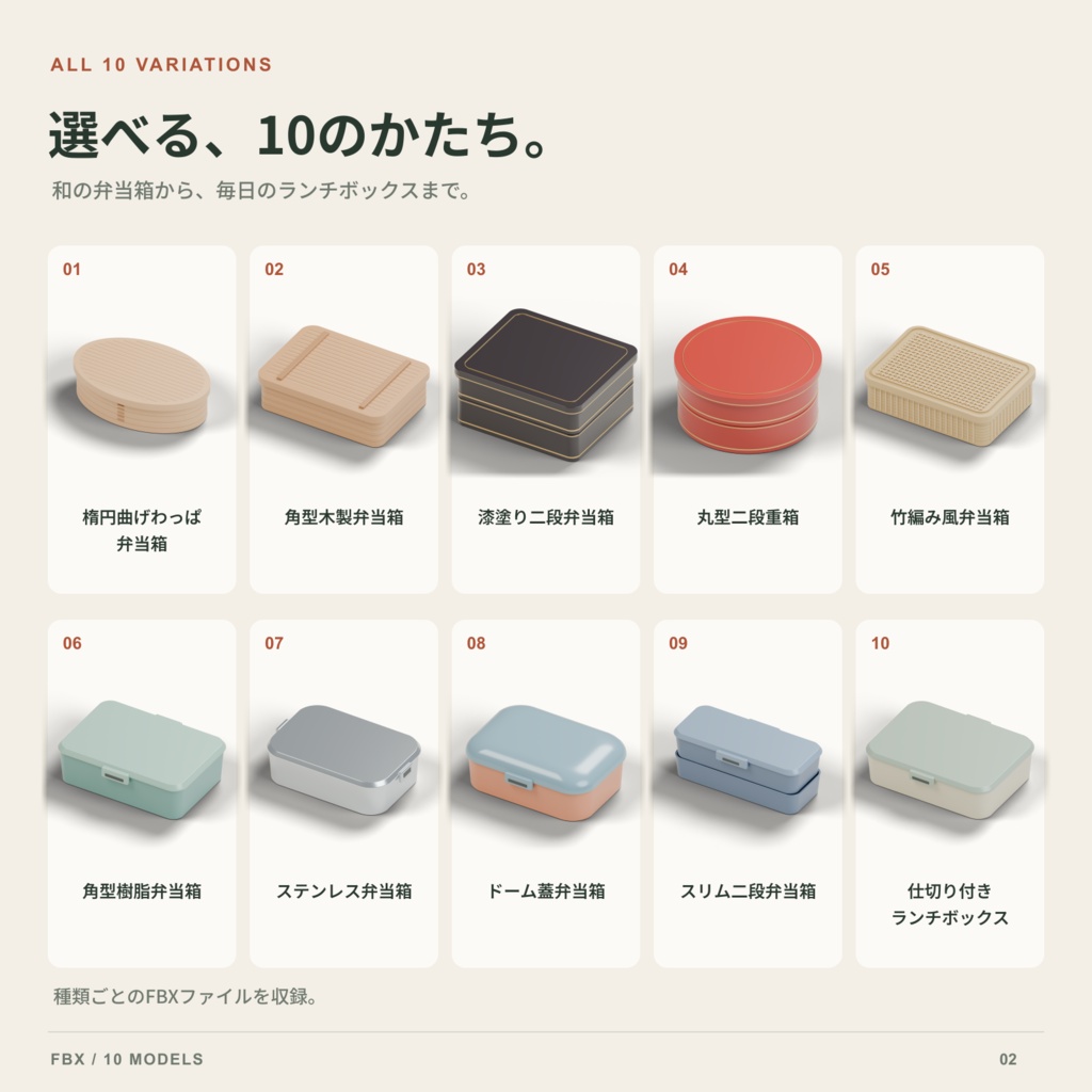【商用利用可】弁当箱 3D素材10点セット|曲げわっぱ・重箱・ランチボックス|FBX
