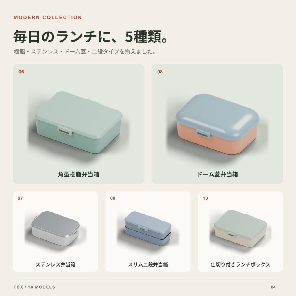 【商用利用可】弁当箱 3D素材10点セット|曲げわっぱ・重箱・ランチボックス|FBX
