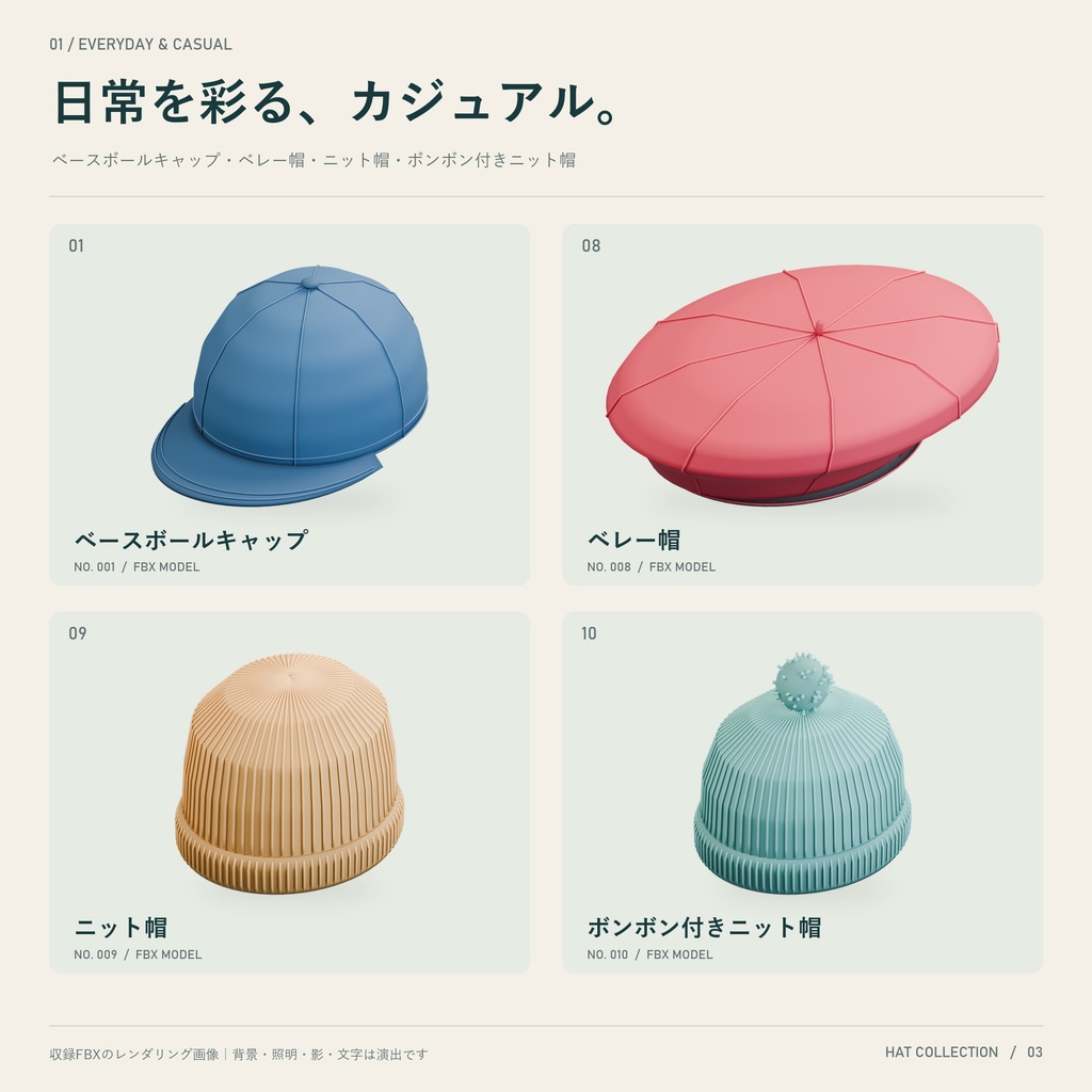【商用利用可】帽子3Dモデル30点セット|キャップ・ハット・ニット帽・魔女帽子【FBX】