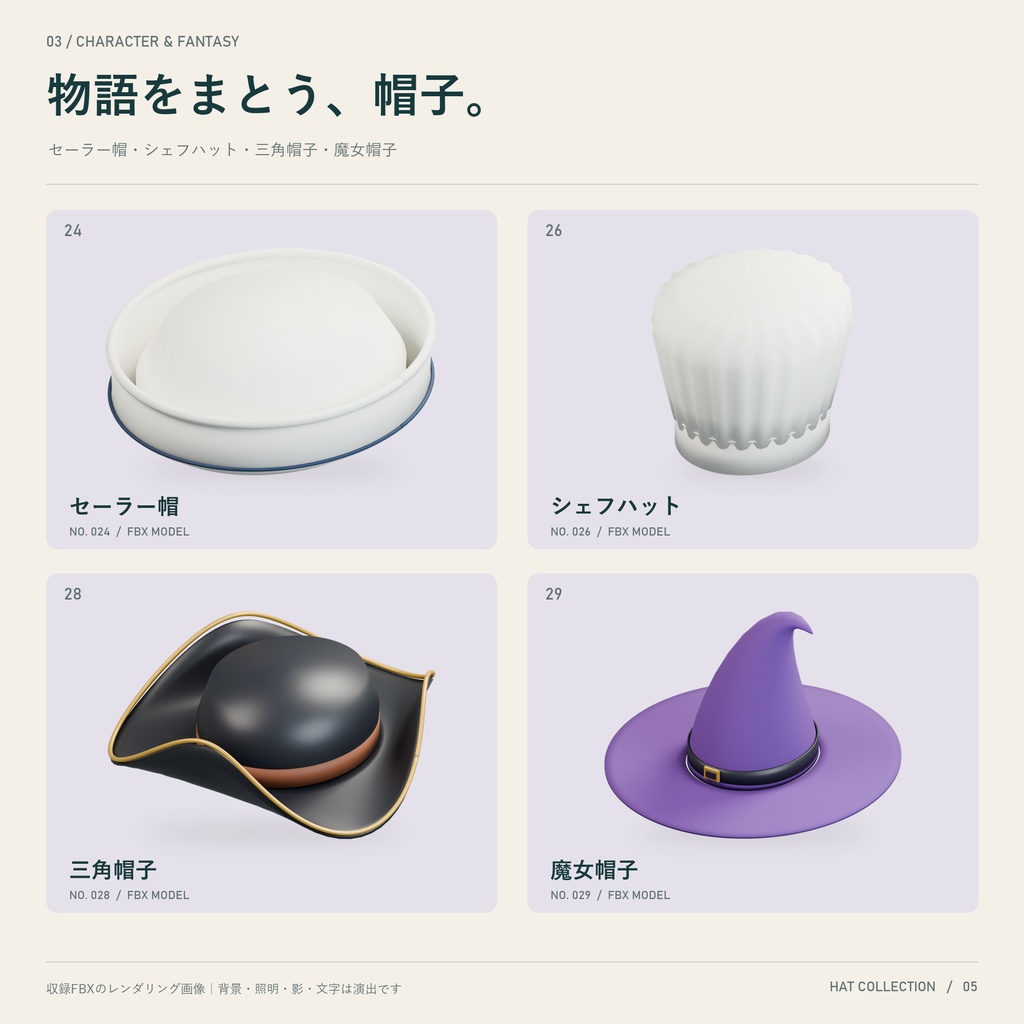 【商用利用可】帽子3Dモデル30点セット|キャップ・ハット・ニット帽・魔女帽子【FBX】