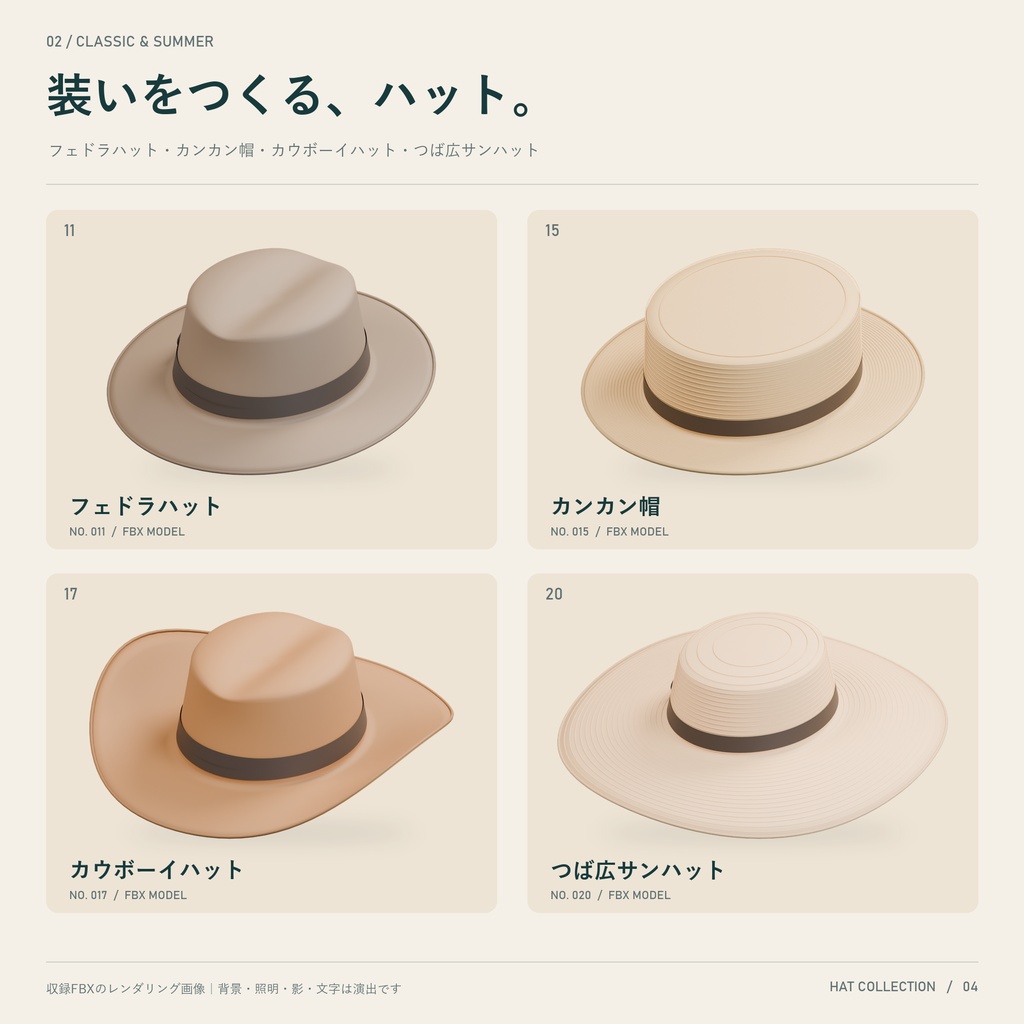 【商用利用可】帽子3Dモデル30点セット|キャップ・ハット・ニット帽・魔女帽子【FBX】
