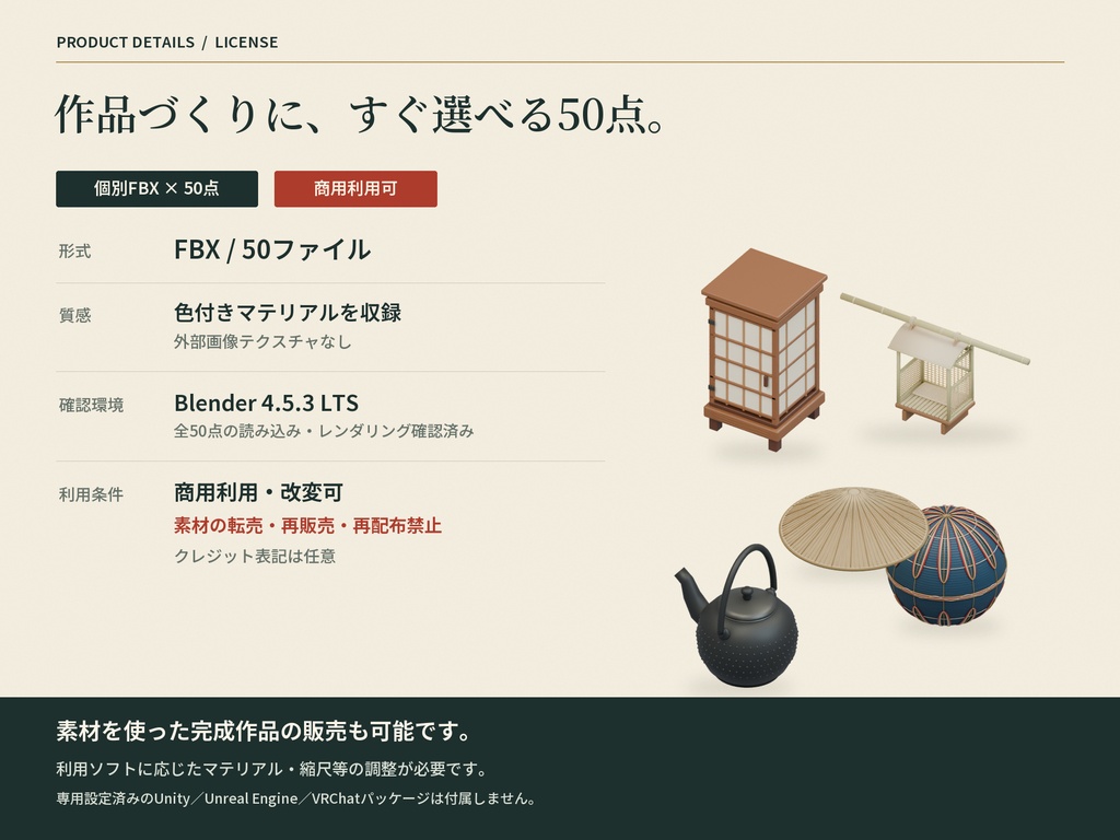 【商用利用可】江戸時代の小道具 3D素材50点セット|FBX