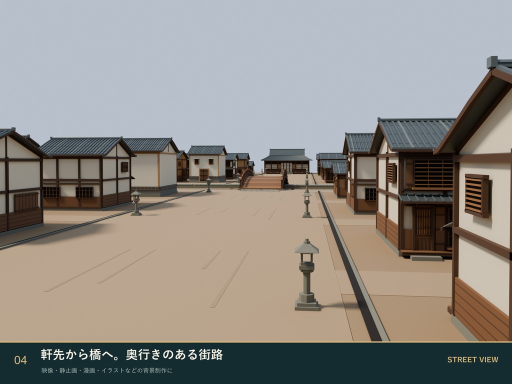 【商用利用可】大規模な江戸の街並み|町家167棟・運河・木橋|3D背景モデル/FBX・BLEND