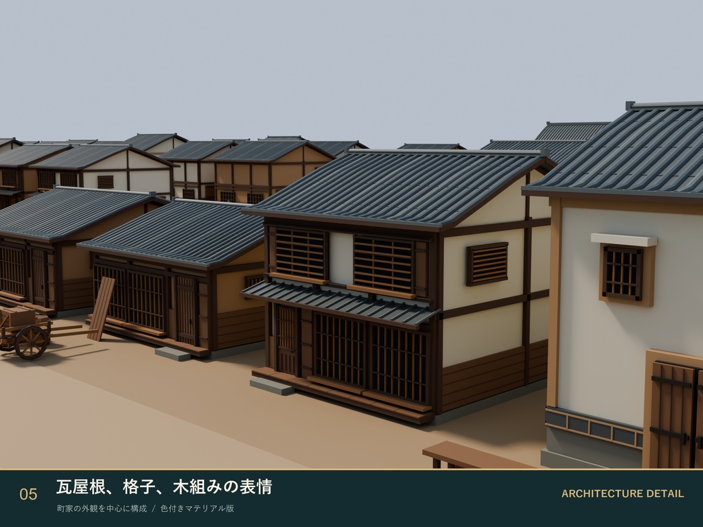 【商用利用可】大規模な江戸の街並み|町家167棟・運河・木橋|3D背景モデル/FBX・BLEND