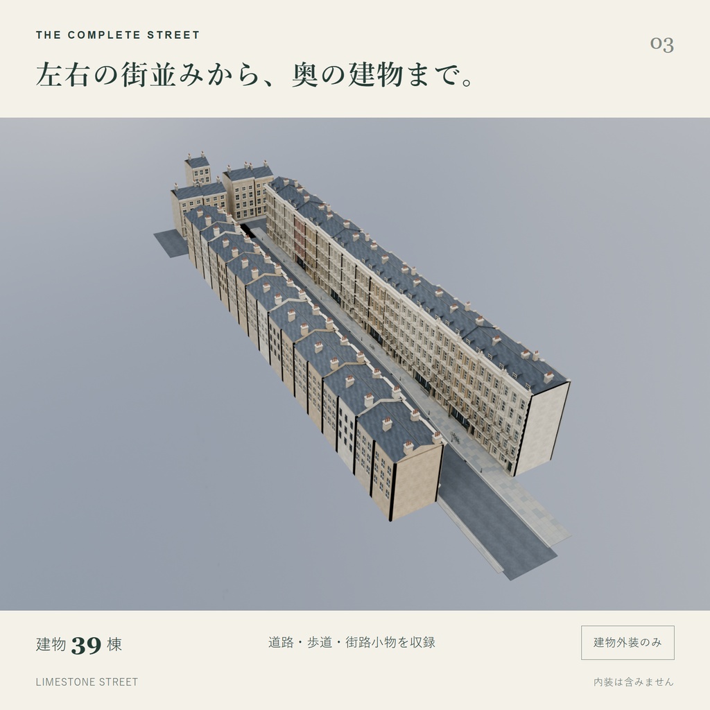 3D英国風 石造りの街並み|Limestone Street【FBX / Blender・商用利用可】